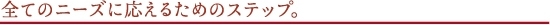 SẴj[Yɉ邽߂̃XebvB